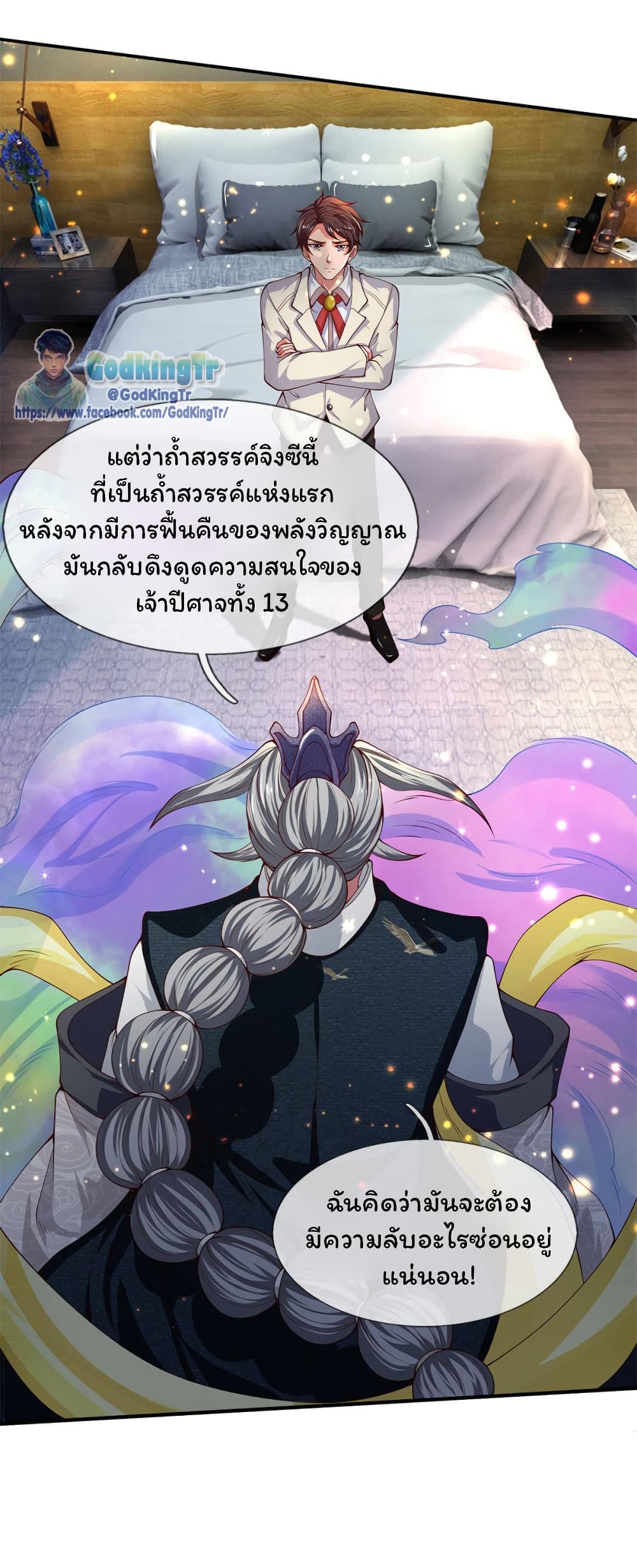 Eternal god King เธ•เธญเธเธ—เธตเน 202 (12)