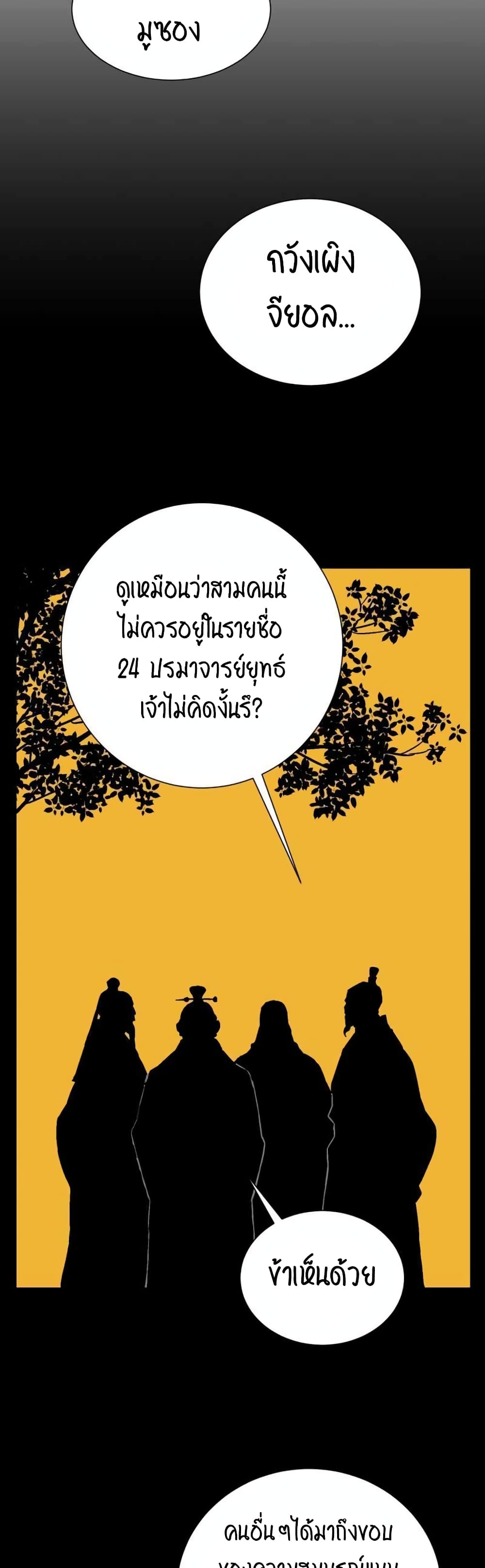 Tales of A Shinning Sword เธ•เธญเธเธ—เธตเน 15 (39)