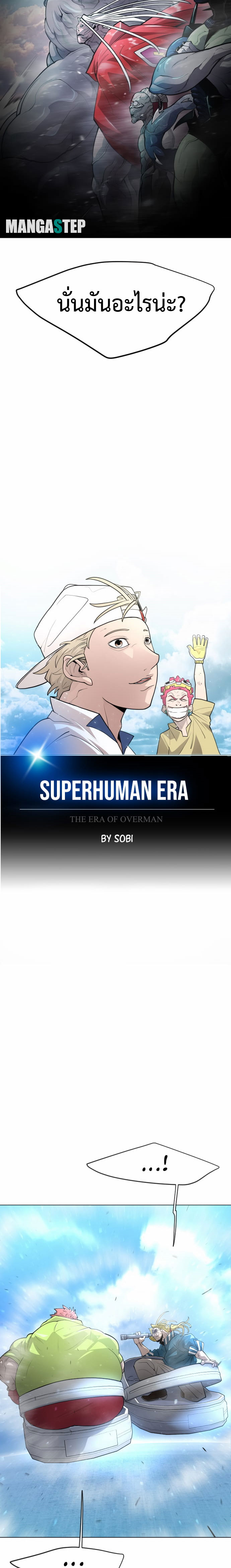 Superhuman Era 125 (3)