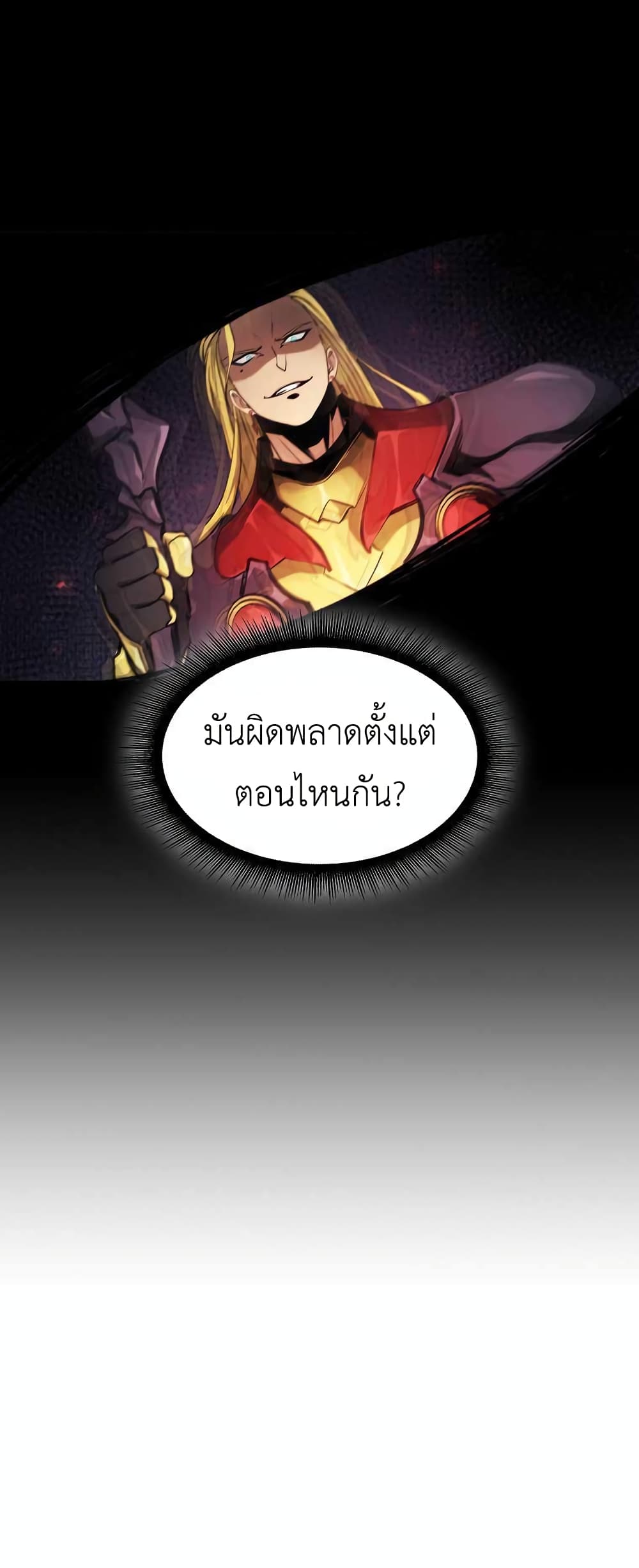 I Returned as an FFF Class Witch Doctor ตอนที่ 1 (41)