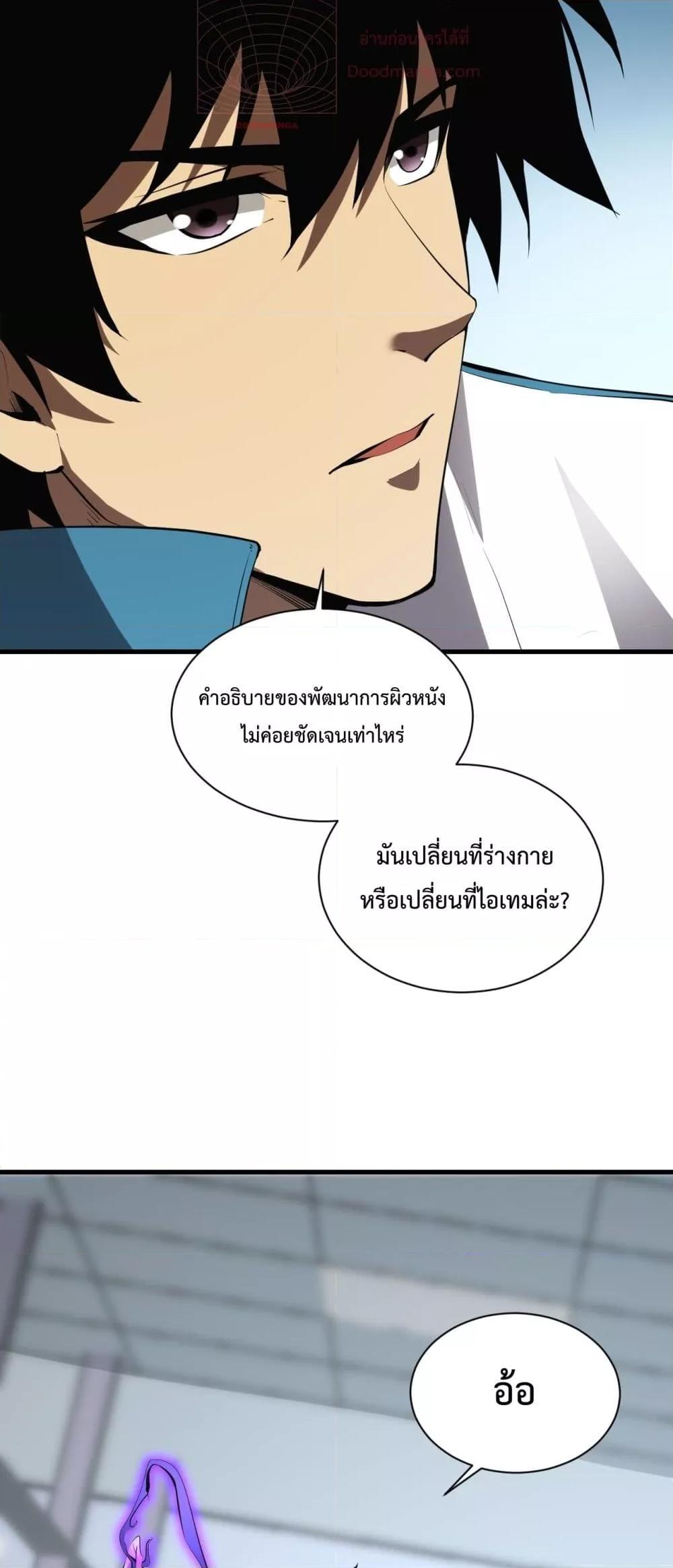 Doomsday for all Me! Virus Monarch ตอนที่ 15 (28)