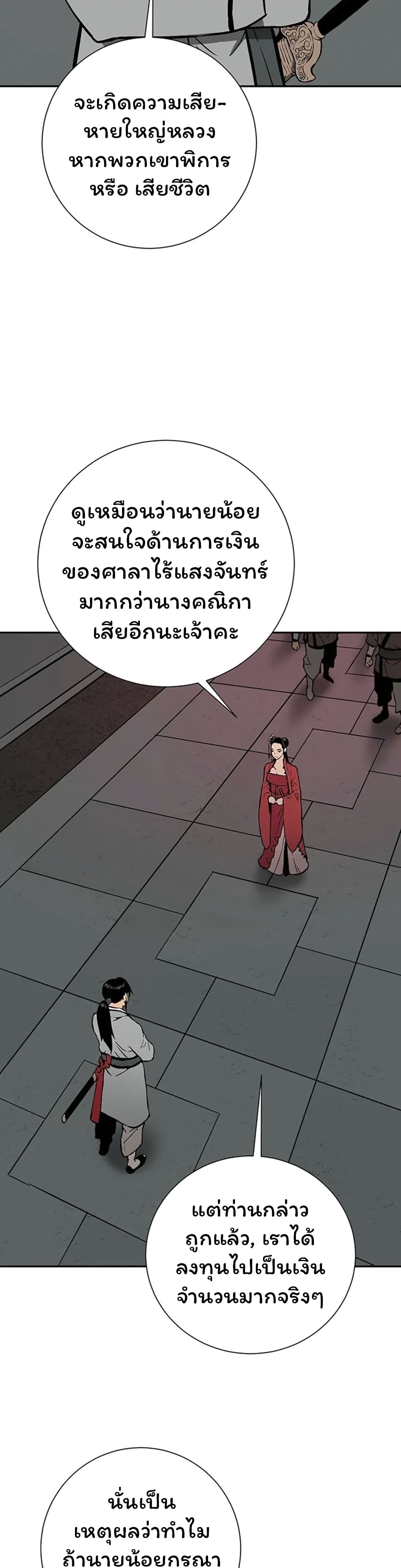 Tales of A Shinning Sword เธ•เธญเธเธ—เธตเน 34 (31)