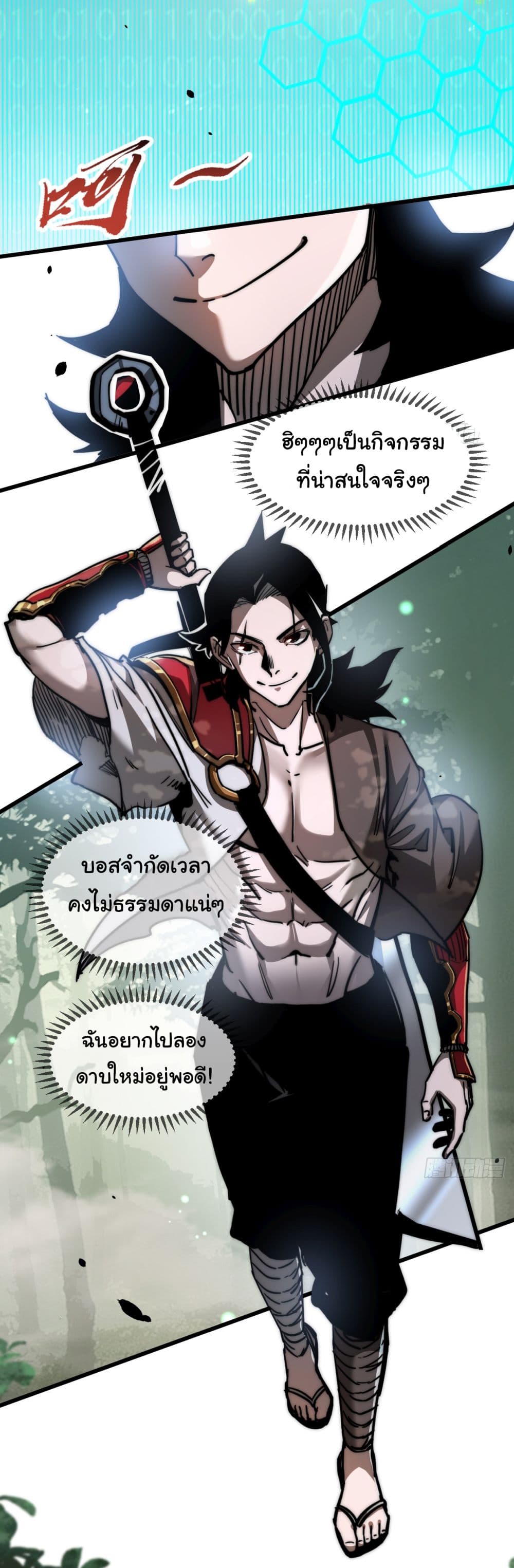 Iโ€m The Boss in Magic Moon เธ•เธญเธเธ—เธตเน 1 (18)