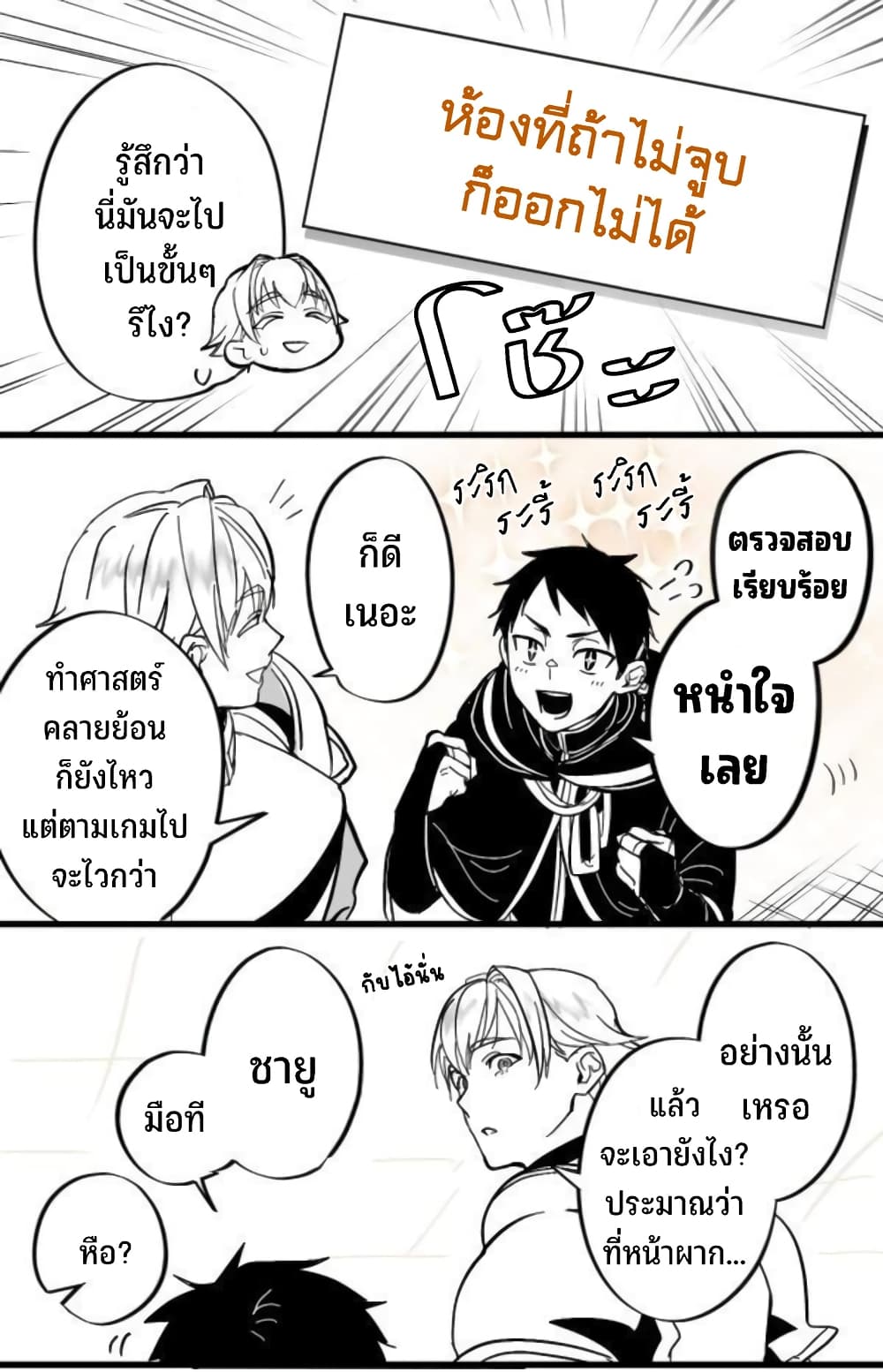 Saikyou Yuusha PARTY ha Ai ga Shiritai เธ•เธญเธเธ—เธตเน 0.4 (4)