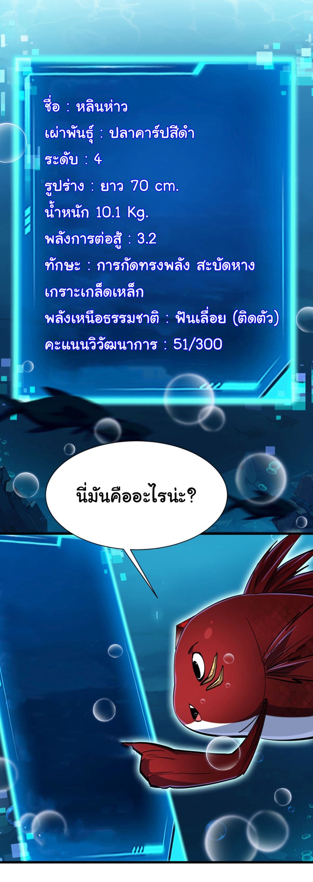 Start evolution from koi to dragon เธ•เธญเธเธ—เธตเน 4 (56)