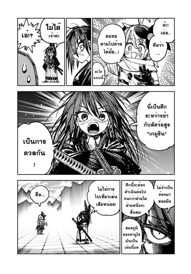 Samurai in Another World 7 (4)