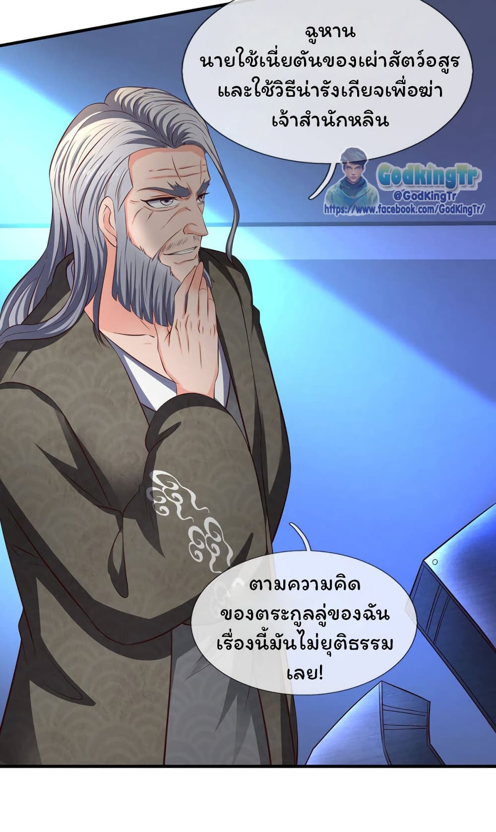 Eternal god King เธ•เธญเธเธ—เธตเน 195 (3)