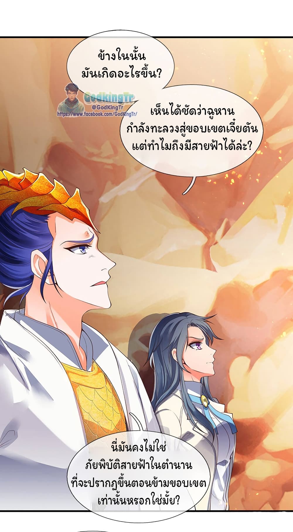 Eternal god King เธ•เธญเธเธ—เธตเน 148 (13)