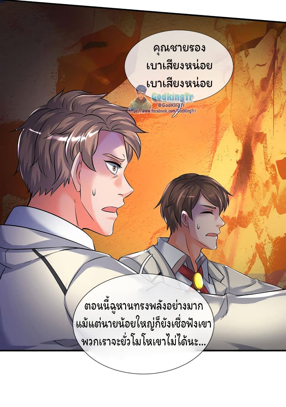 Eternal god King เธ•เธญเธเธ—เธตเน 134 (12)