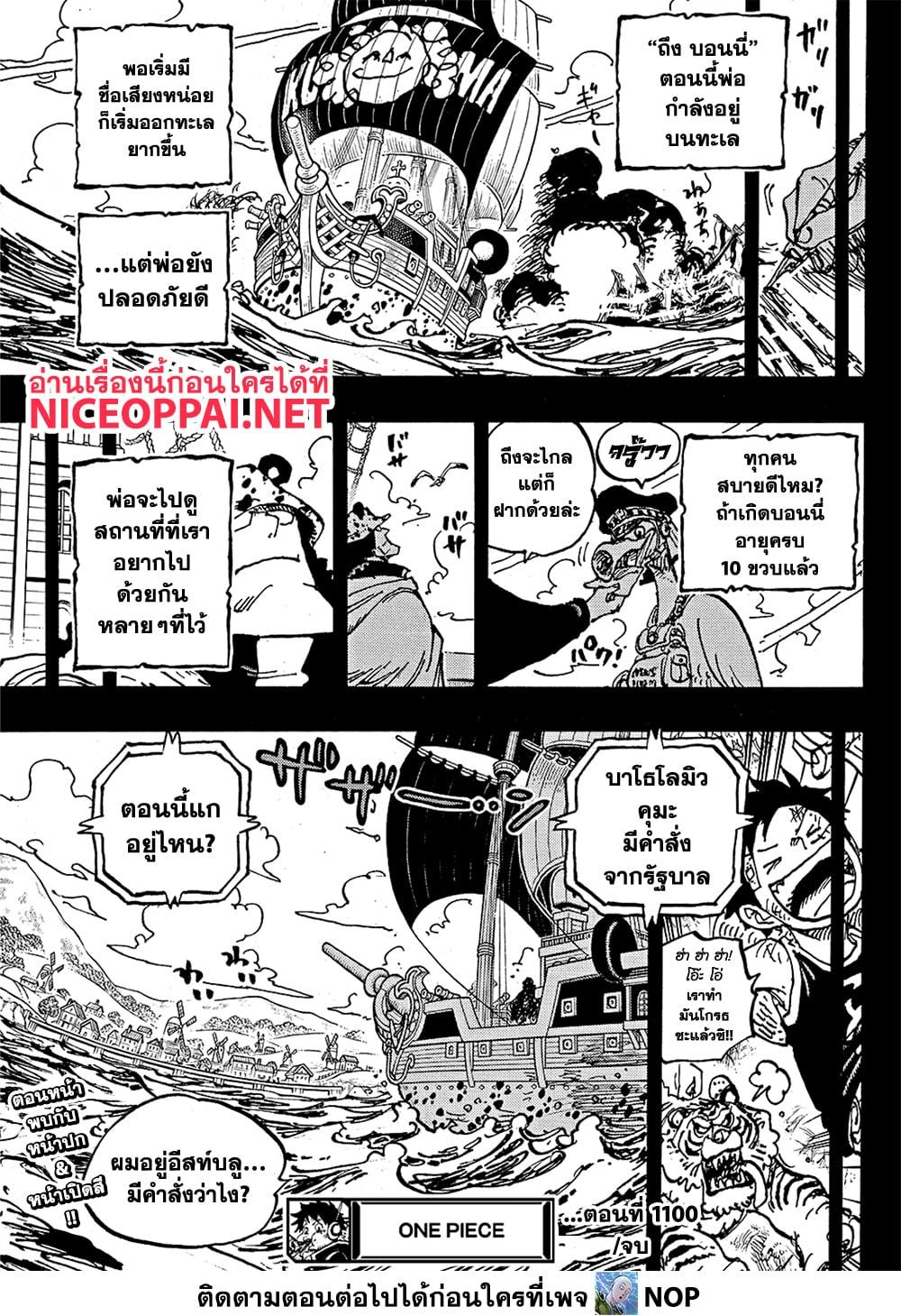 One Piece ตอนที่ 1100 (17)