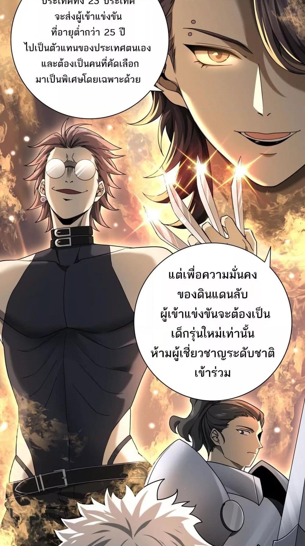 I am Drako Majstor เธ•เธญเธเธ—เธตเน 20 (18)