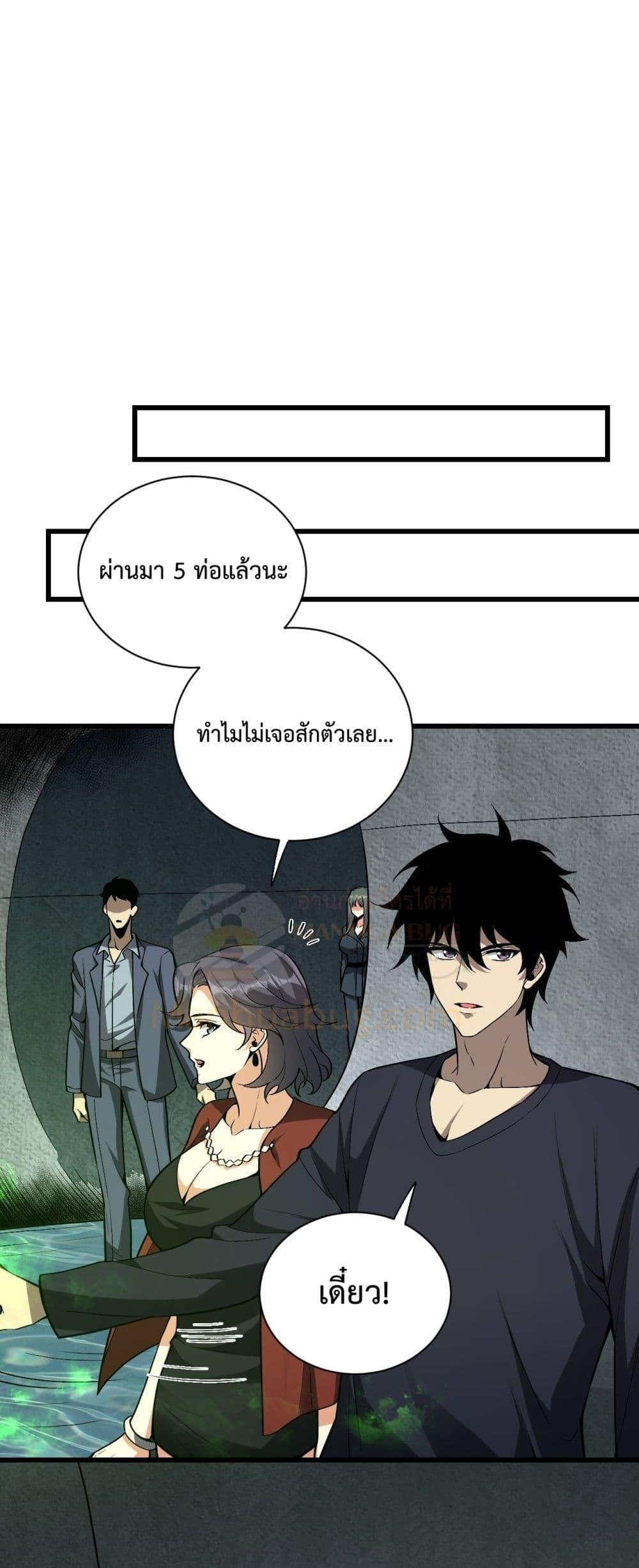 Doomsday for all Me! Virus Monarch เธ•เธญเธเธ—เธตเน 17 (42)