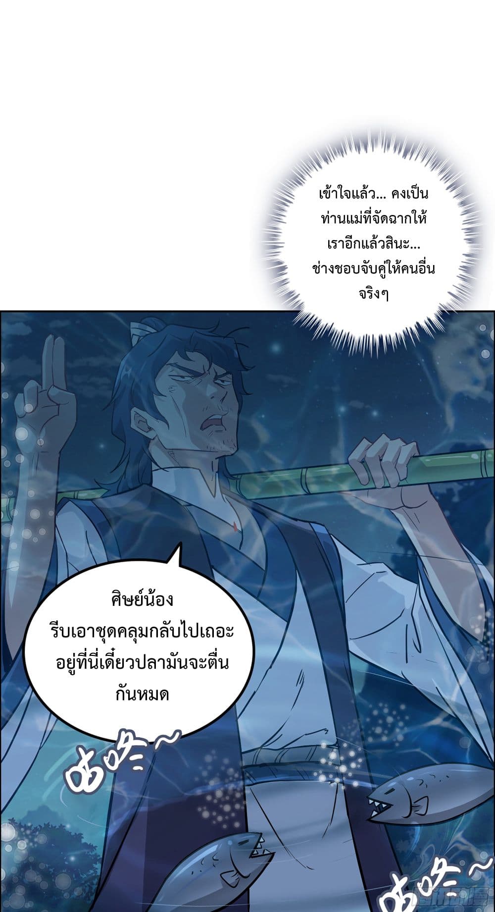 Immortal Cultivation is Just Like This เธ•เธญเธเธ—เธตเน 21 (18)