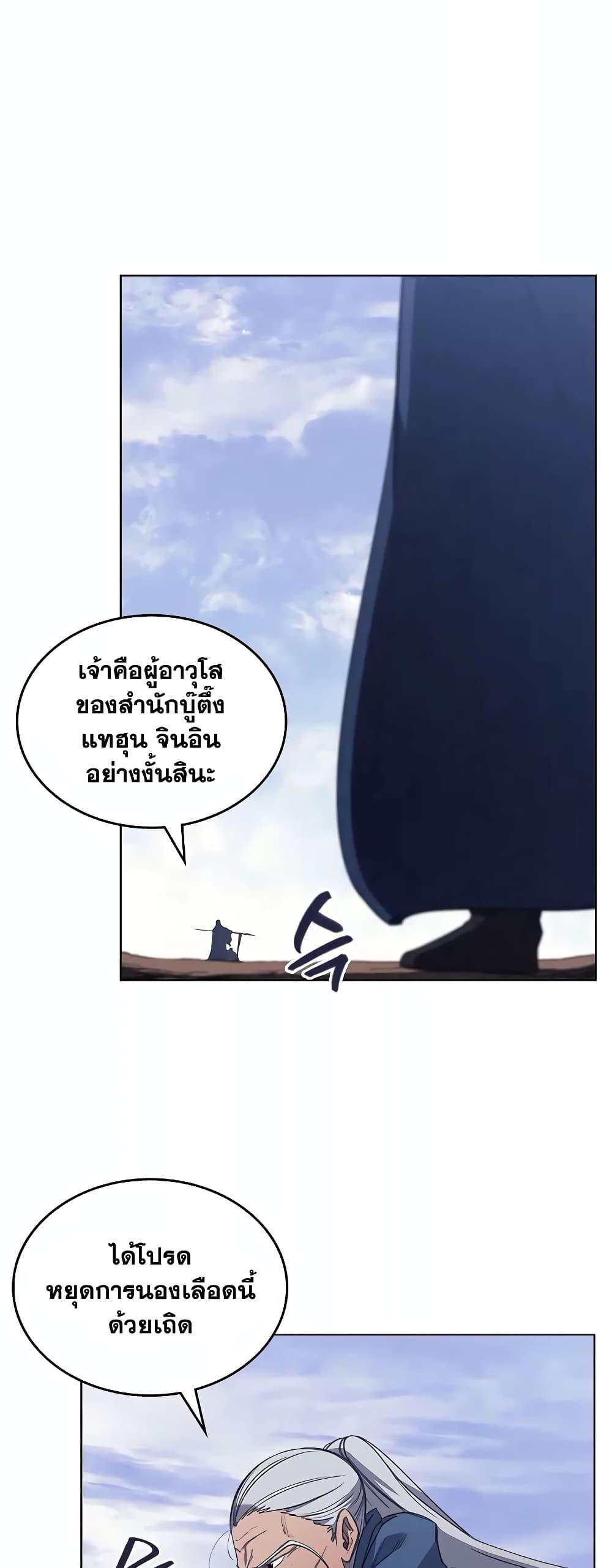 Chronicles of Heavenly Demon เธ•เธญเธเธ—เธตเน 216 (36)