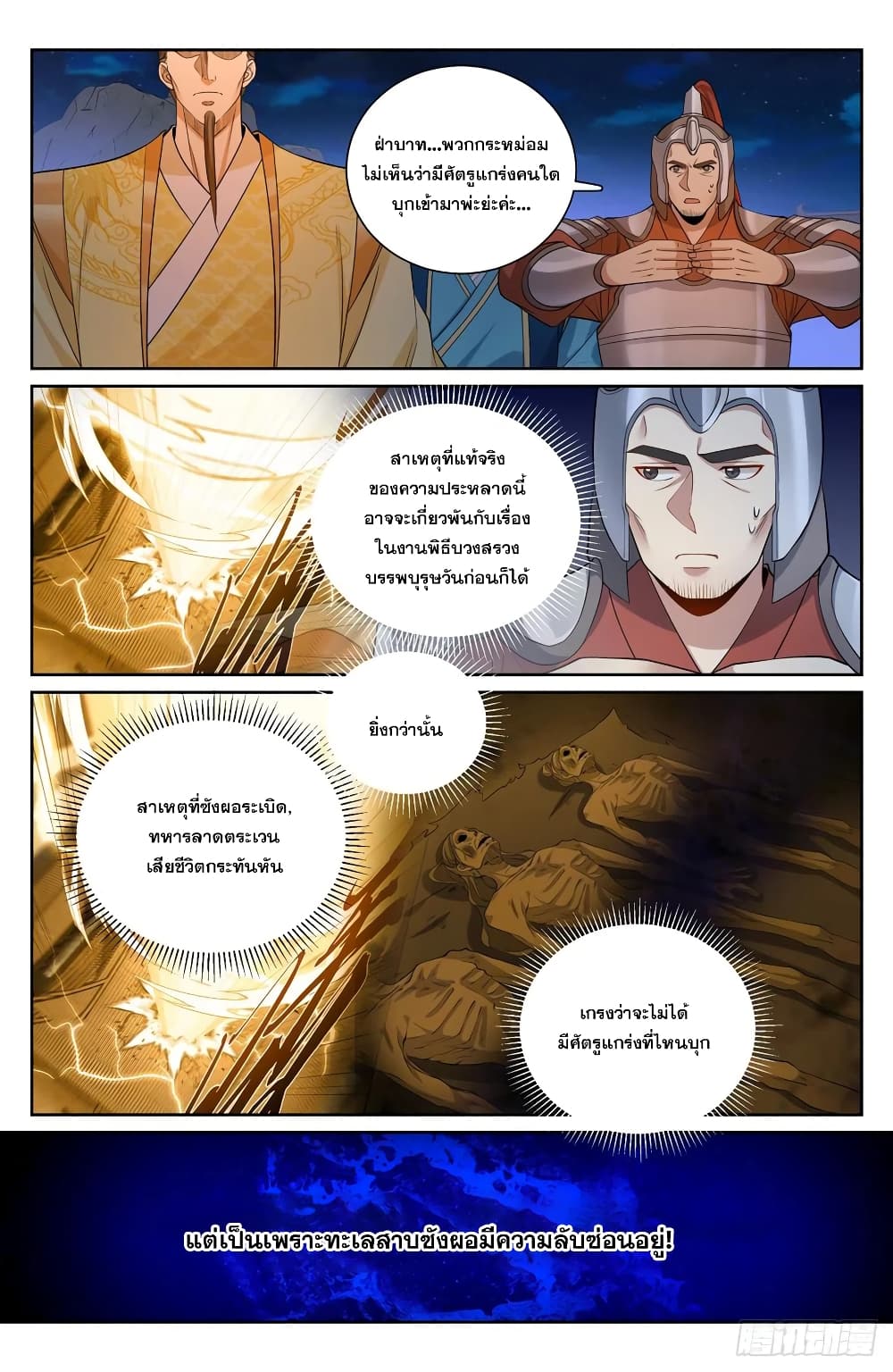 Nightwatcher เธ•เธญเธเธ—เธตเน 136 (5)