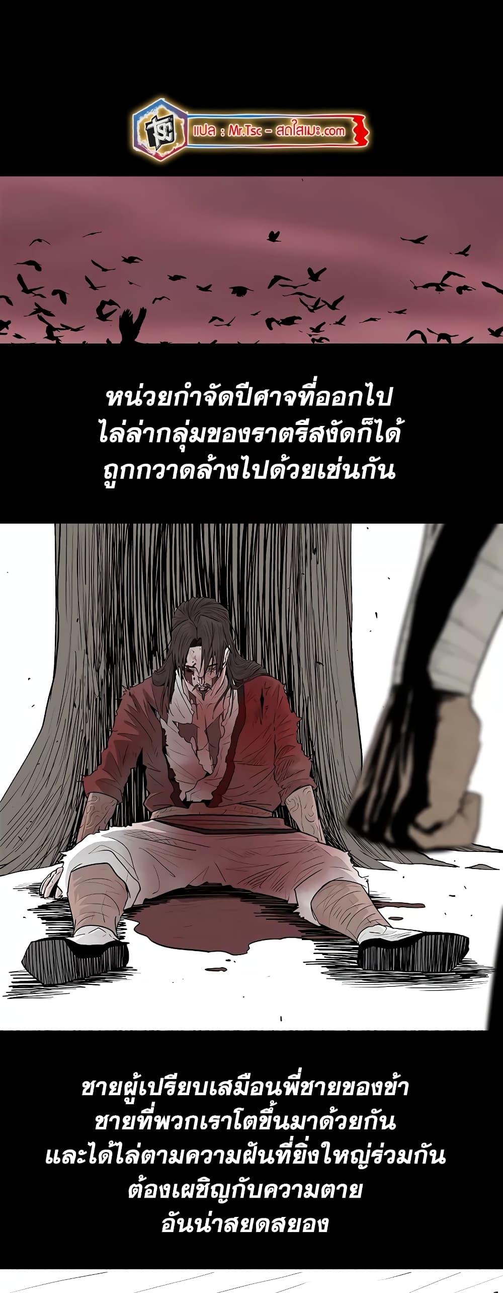 Legend of the Northern Blade เธ•เธญเธเธ—เธตเน 173 (46)