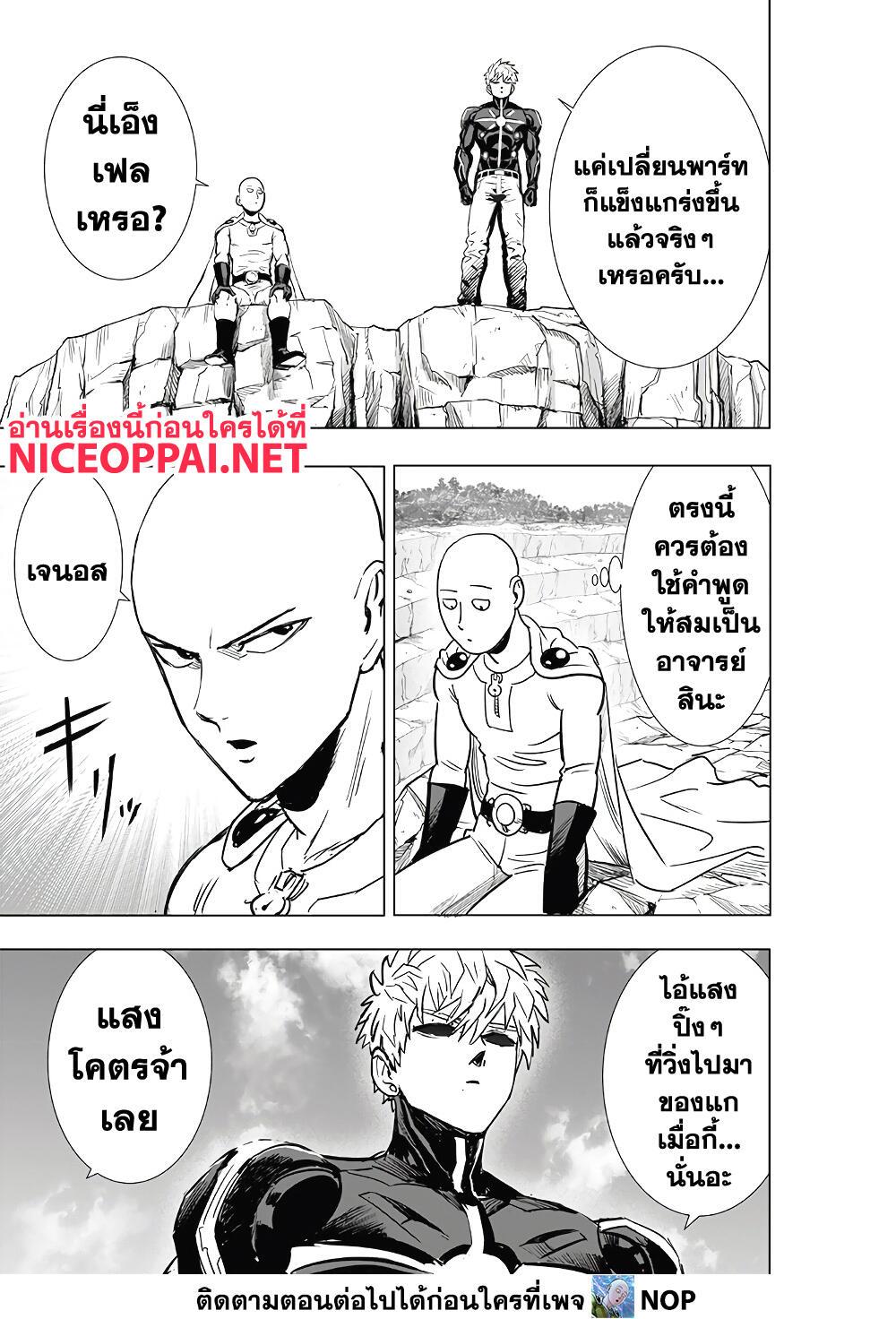 One Punch Man 186 16