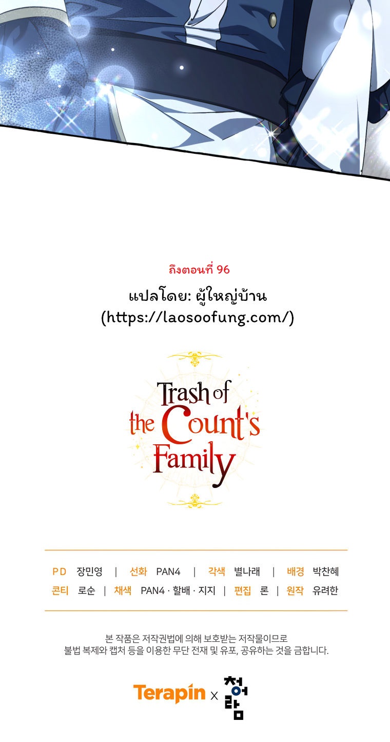 Trash of the Countâ€™s Family 93 (24)