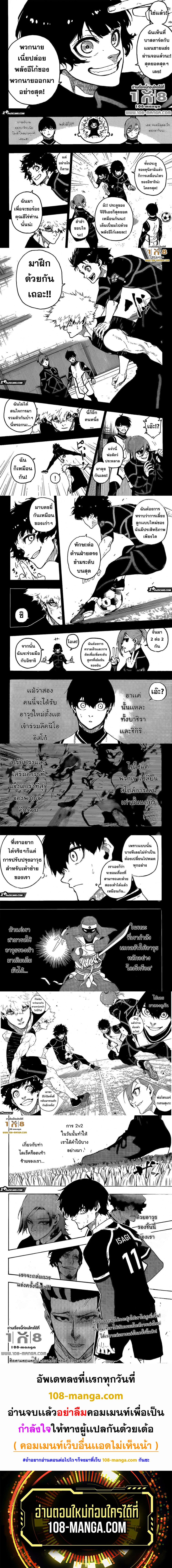 Blue Lock เธ•เธญเธเธ—เธตเน 213 (3)