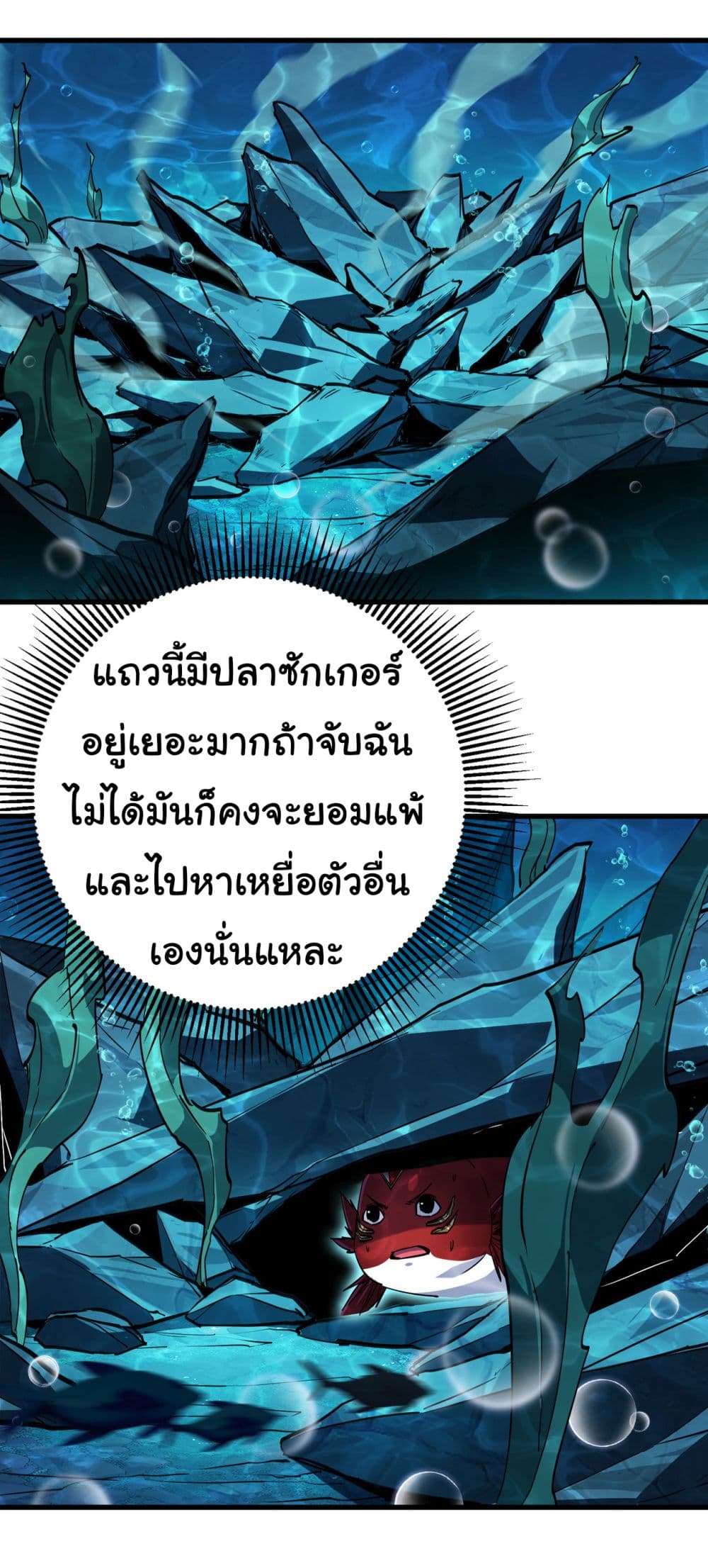 Start evolution from koi to dragon เธ•เธญเธเธ—เธตเน 4 (18)