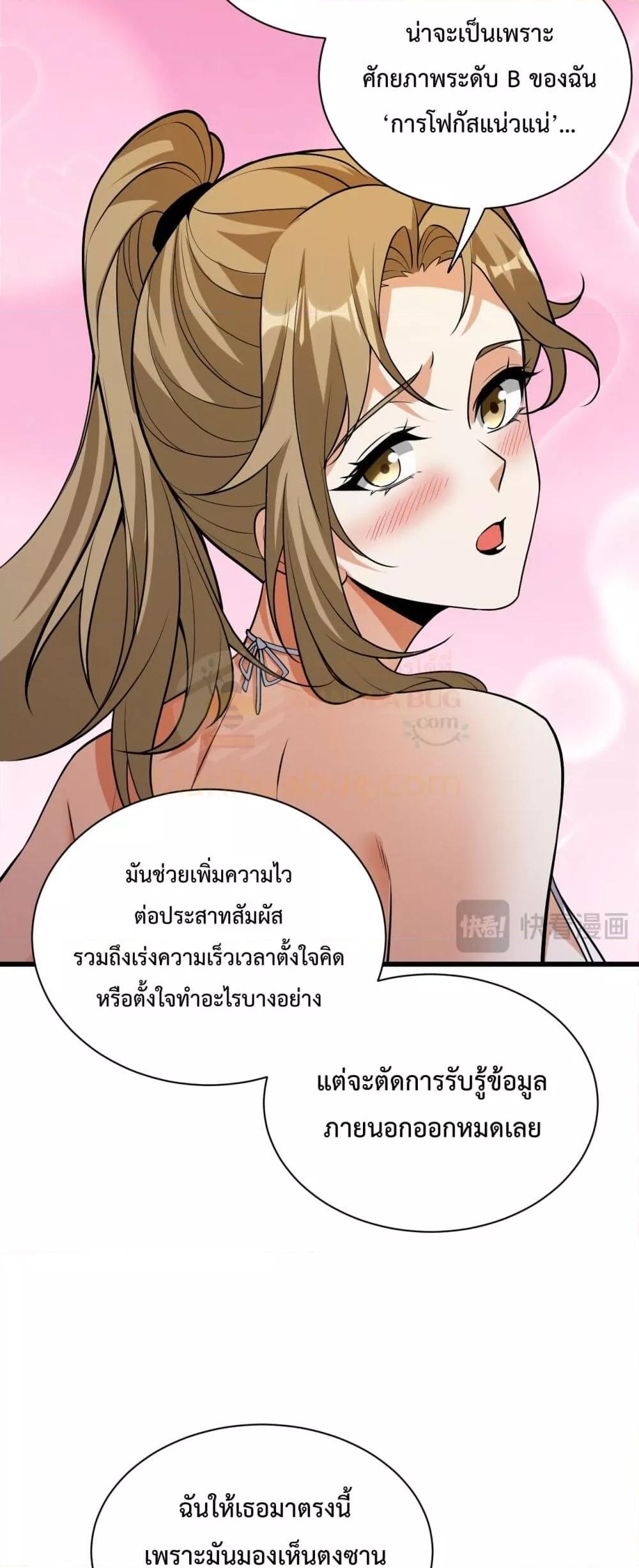 Doomsday for all Me! Virus Monarch เธ•เธญเธเธ—เธตเน 17 (6)