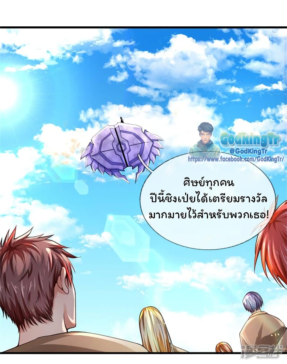 Eternal god King เธ•เธญเธเธ—เธตเน 209 (19)