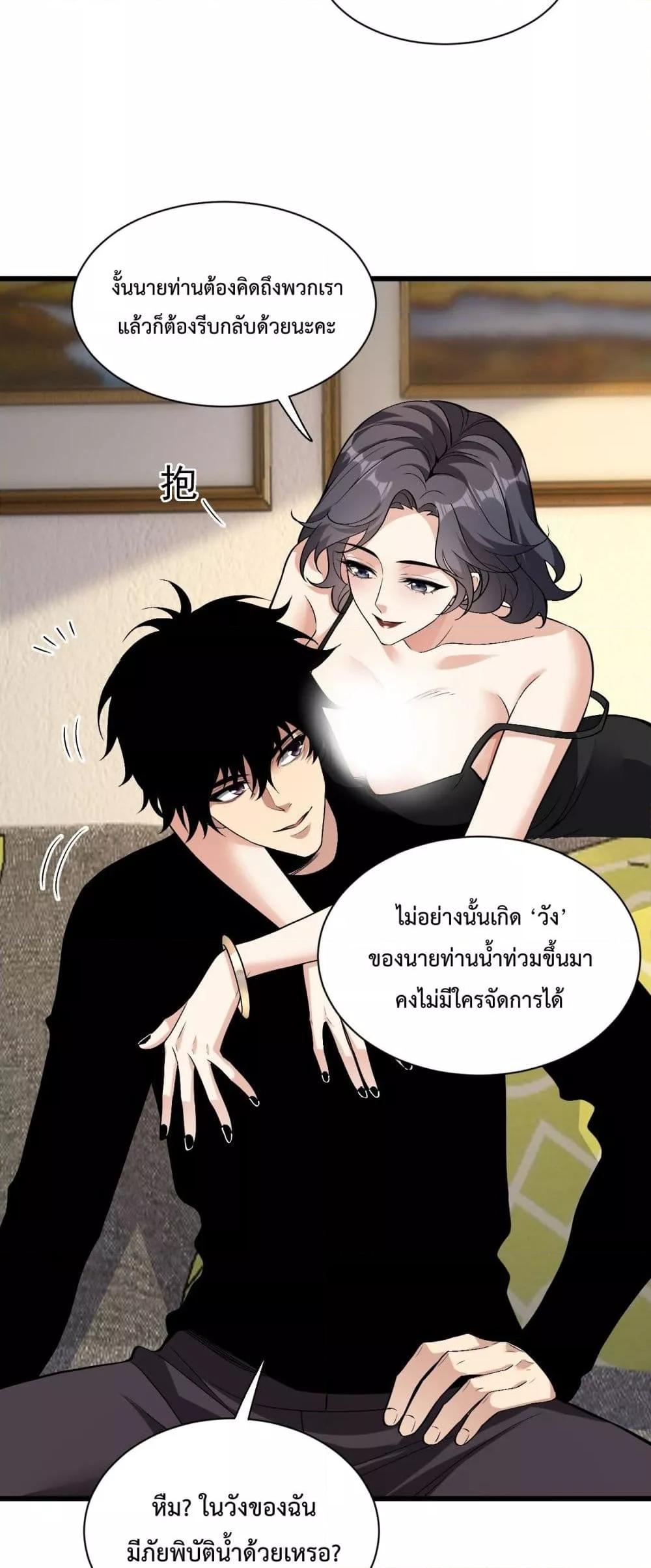 Doomsday for all Me! Virus Monarch เธ•เธญเธเธ—เธตเน 20 (31)