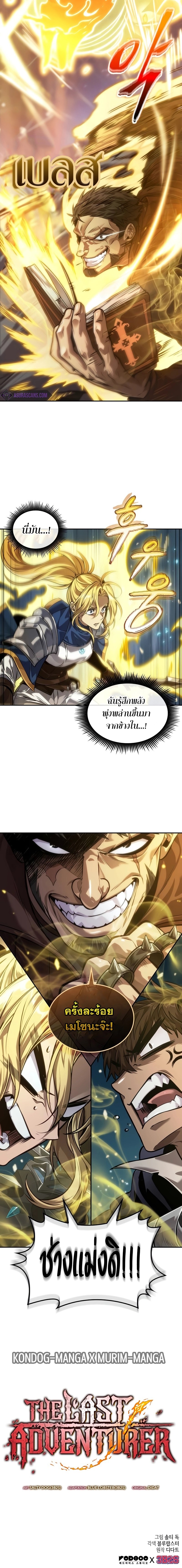 the last adventurer เธ•เธญเธเธ—เธตเน 26.22