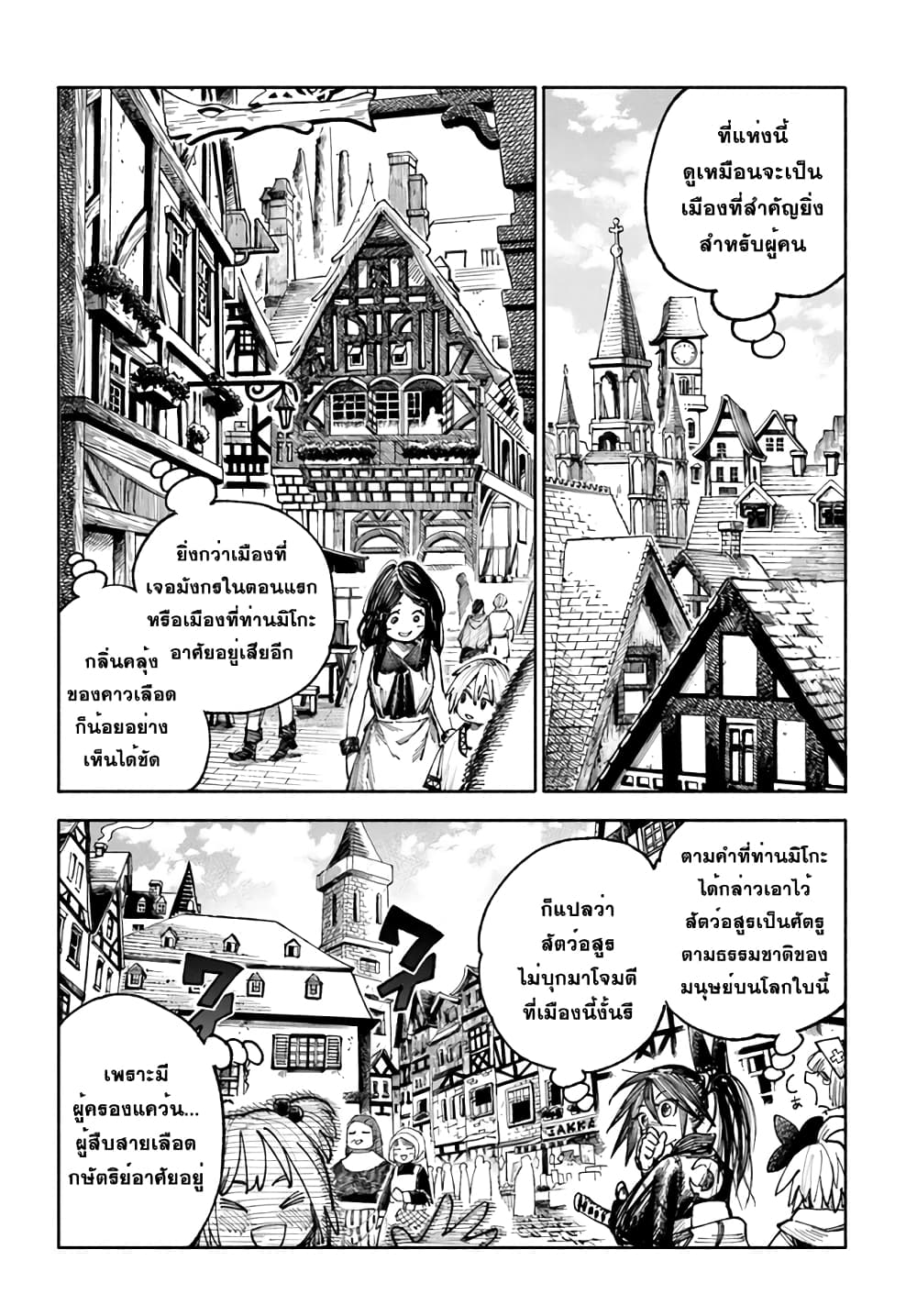 Samurai in Another World เธ•เธญเธเธ—เธตเน 5 (30)