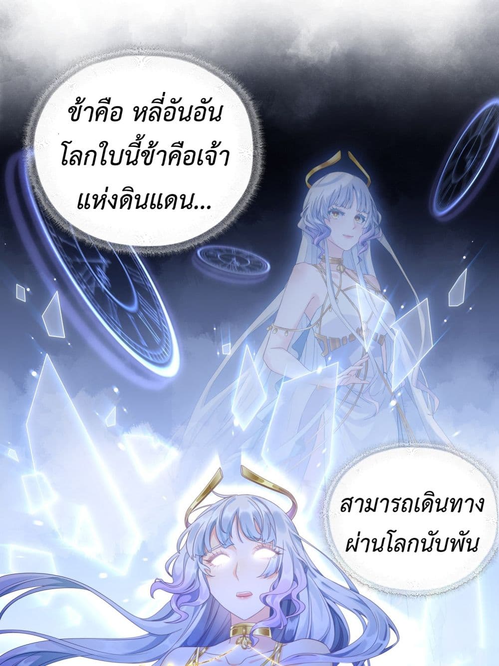 Stepping on the Scumbag to Be the Master of Gods ตอนที่ 1 (18)