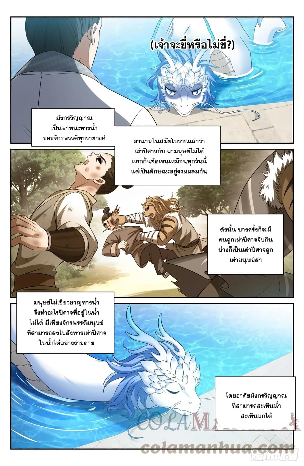 Nightwatcher เธ•เธญเธเธ—เธตเน 168 (7)