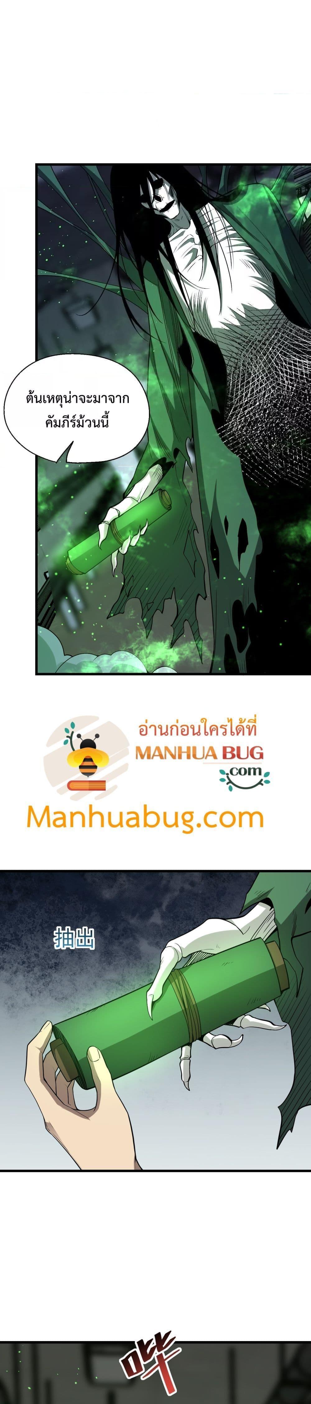 Doomsday for all Me! Virus Monarch เธ•เธญเธเธ—เธตเน 18 (2)