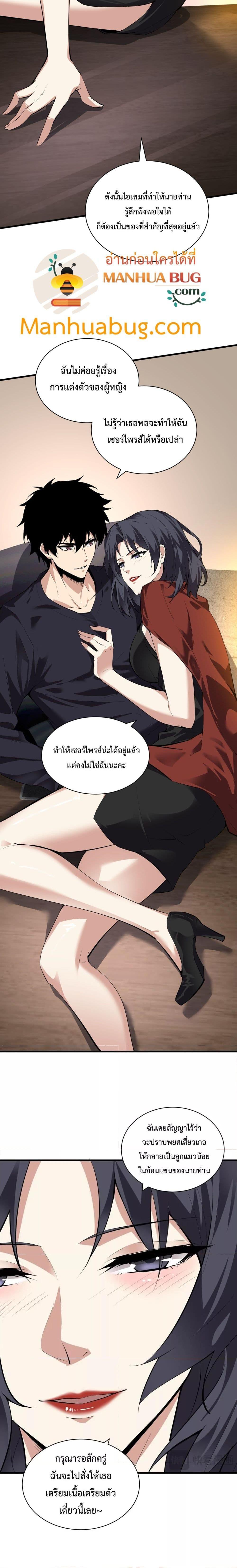 Doomsday for all Me! Virus Monarch เธ•เธญเธเธ—เธตเน 19 (8)