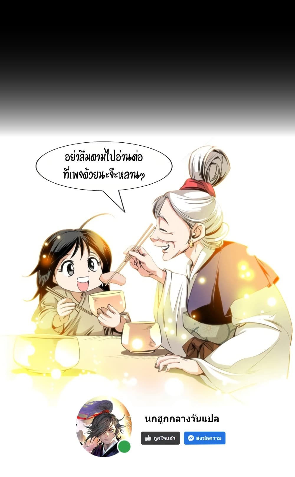 Way to Heaven เธ•เธญเธเธ—เธตเน 27 (27)