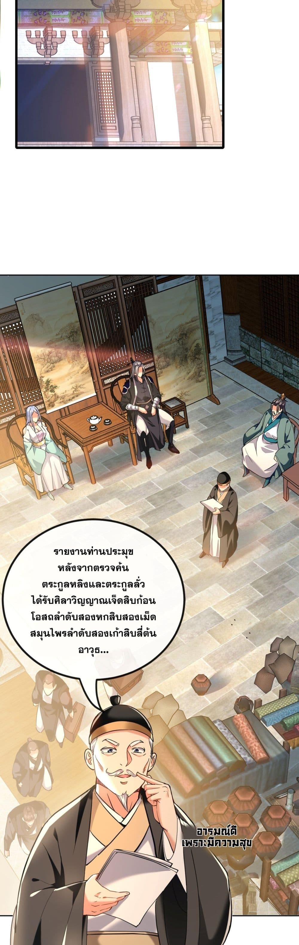 The Ten Great Emperors At The Beginning Are All My Apprentices เธ•เธญเธเธ—เธตเน 13 (9)