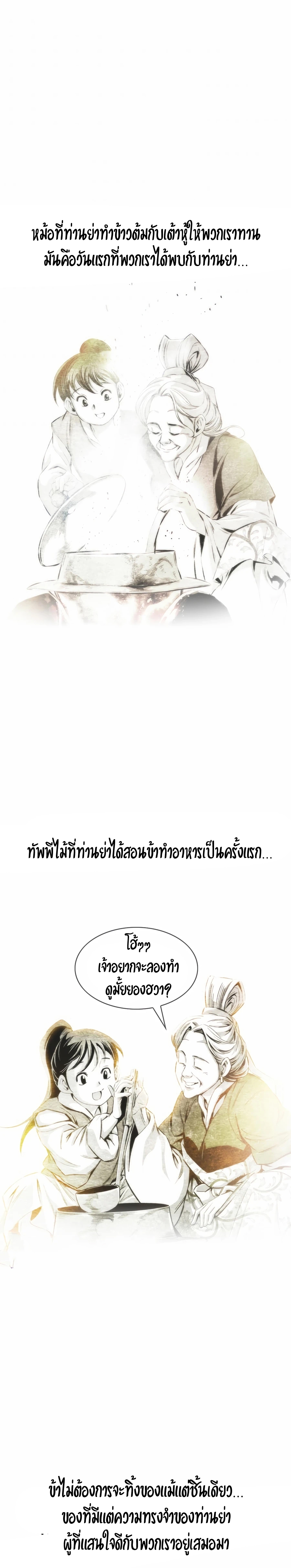 Way to heaven เธ•เธญเธเธ—เธตเน 21 (11)