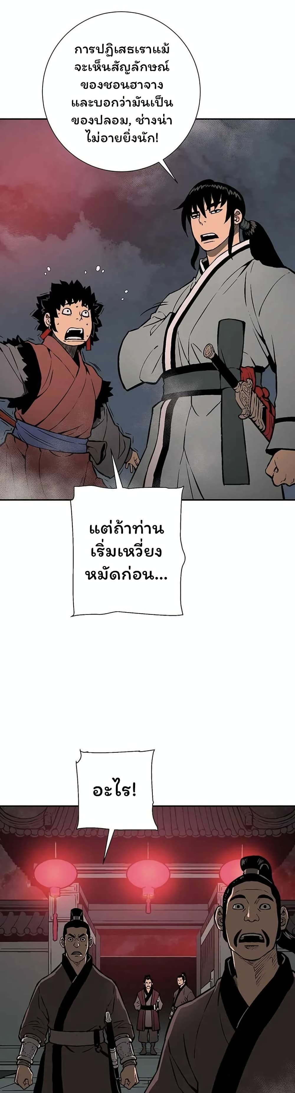 Tales of A Shinning Sword เธ•เธญเธเธ—เธตเน 33 (32)