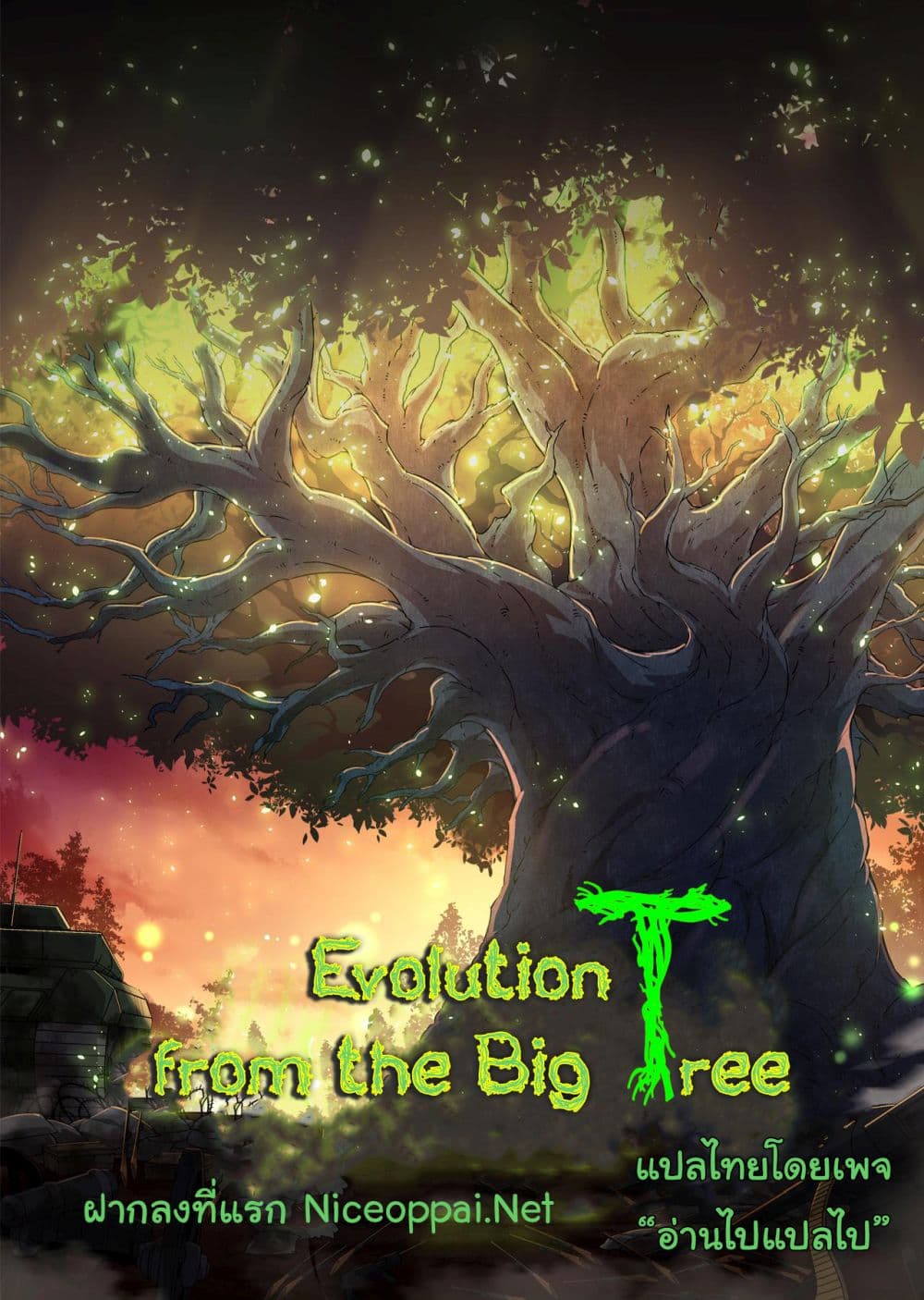 Evolution from the Big Tree เธ•เธญเธเธ—เธตเน 203 (1)