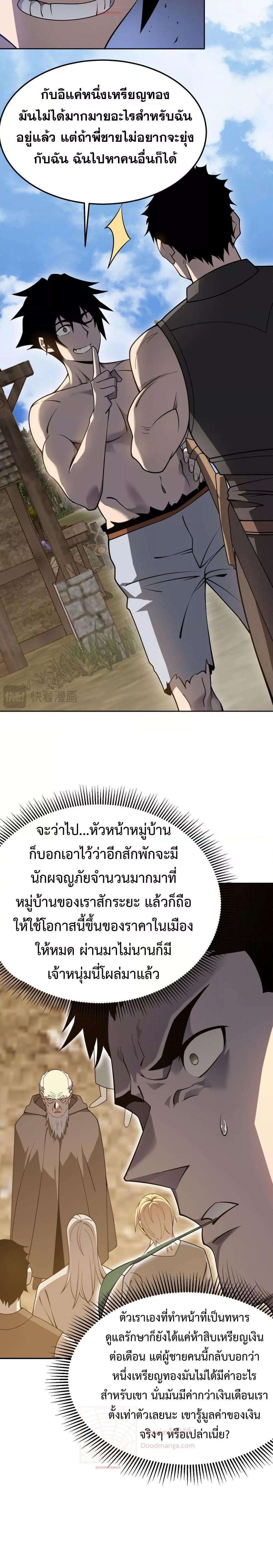 I am the Server’s Adversary – ผมคือศัตรูตัวร้ายของ ตอนที่ 1 (13)