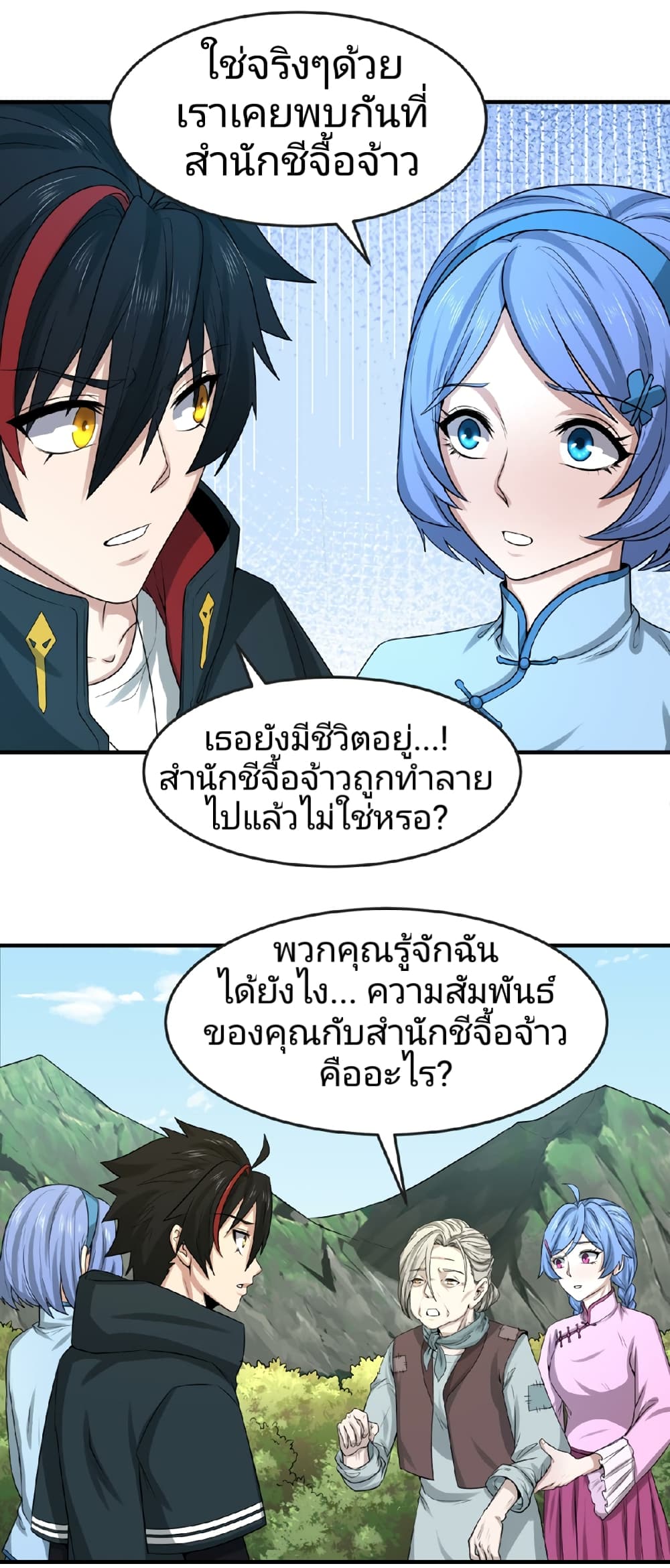 The Age of Ghost Spirits เธ•เธญเธเธ—เธตเน 53 (18)