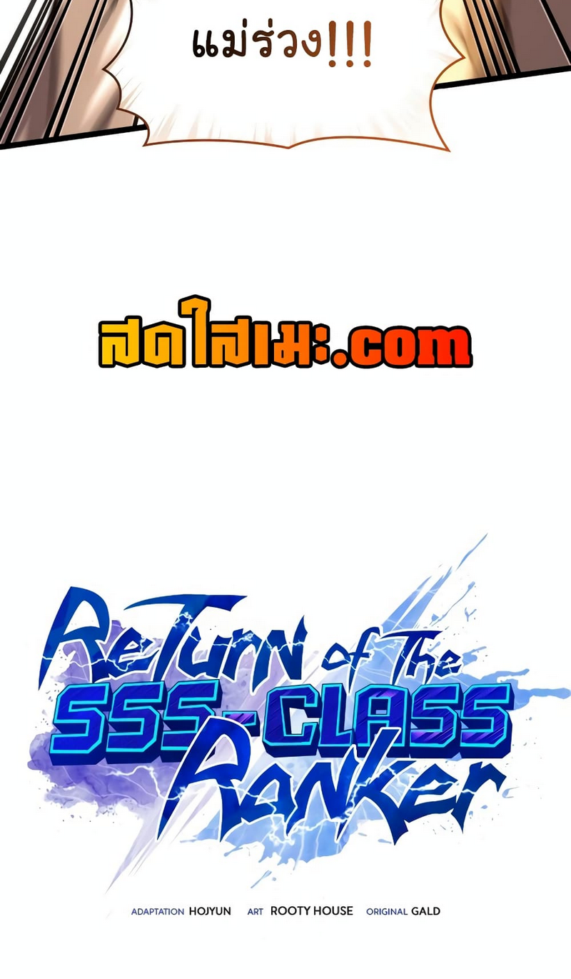 Return of the SSS Class Ranker 118 (5) 002