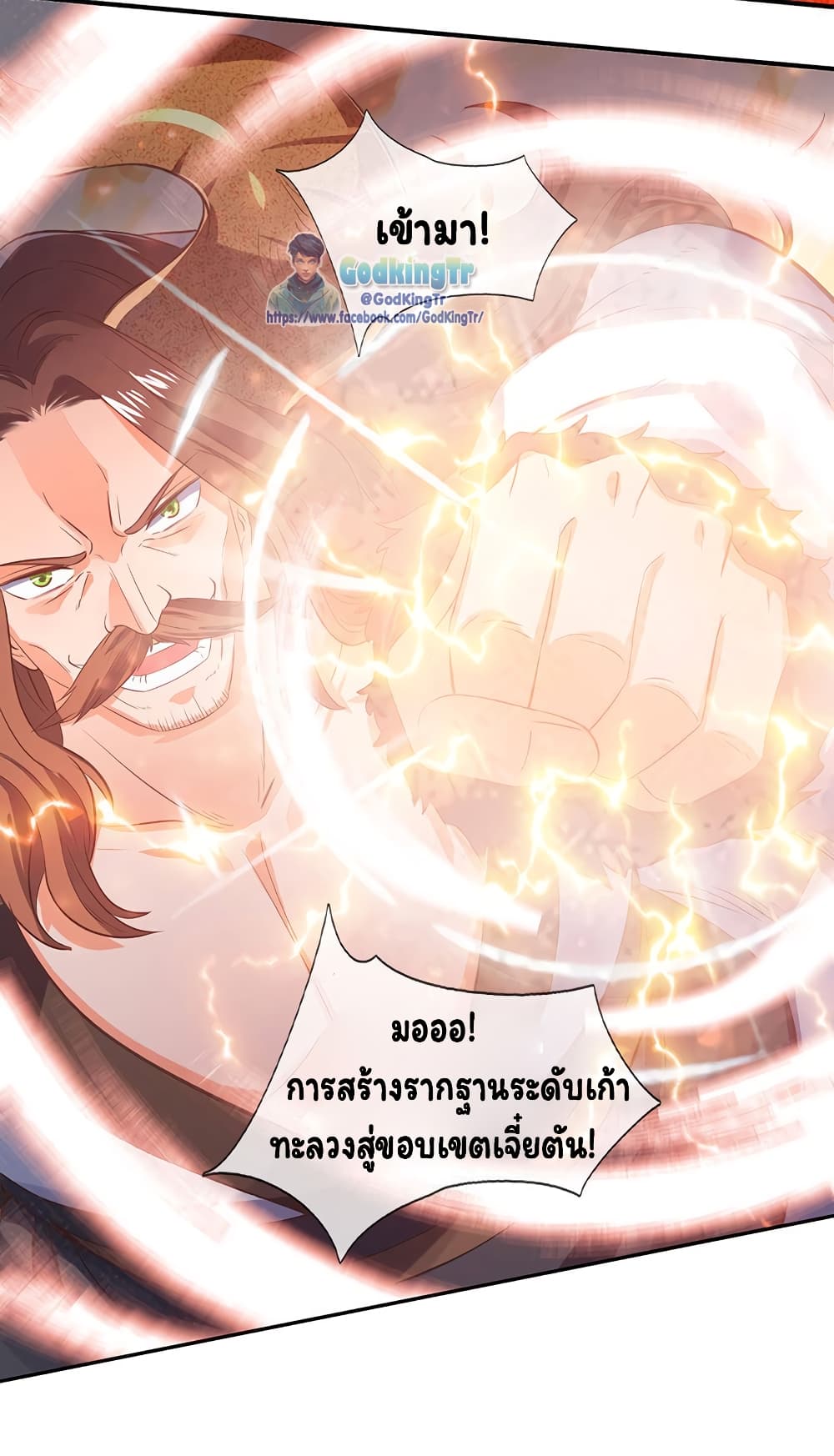 Eternal god King เธ•เธญเธเธ—เธตเน 142 (14)