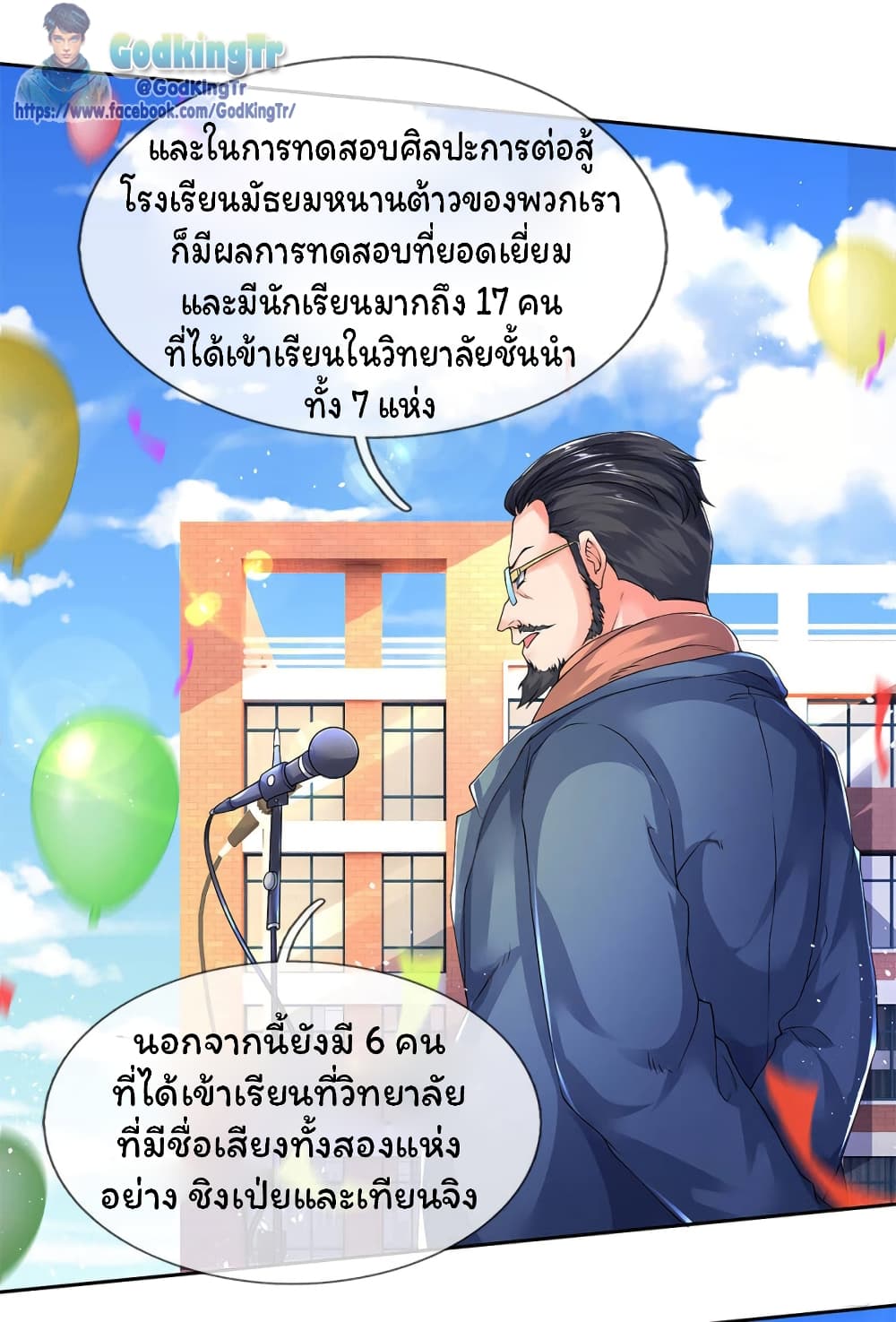 Eternal god King เธ•เธญเธเธ—เธตเน 201 (31)