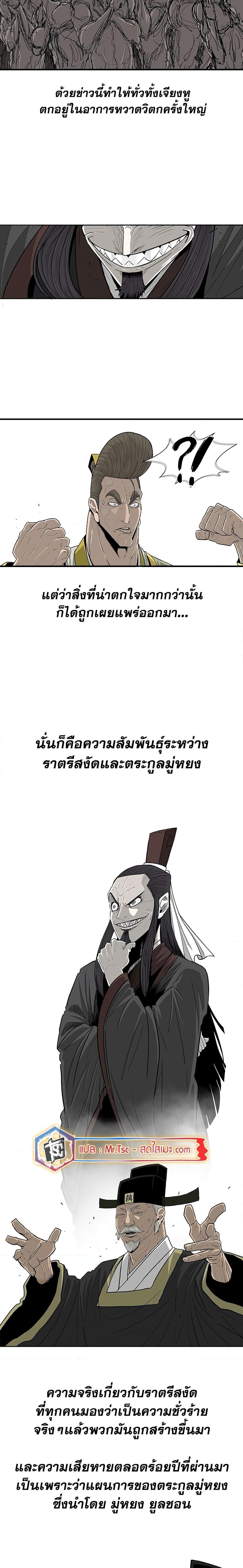 Legend of the Northern Blade เธ•เธญเธเธ—เธตเน 190 (5)