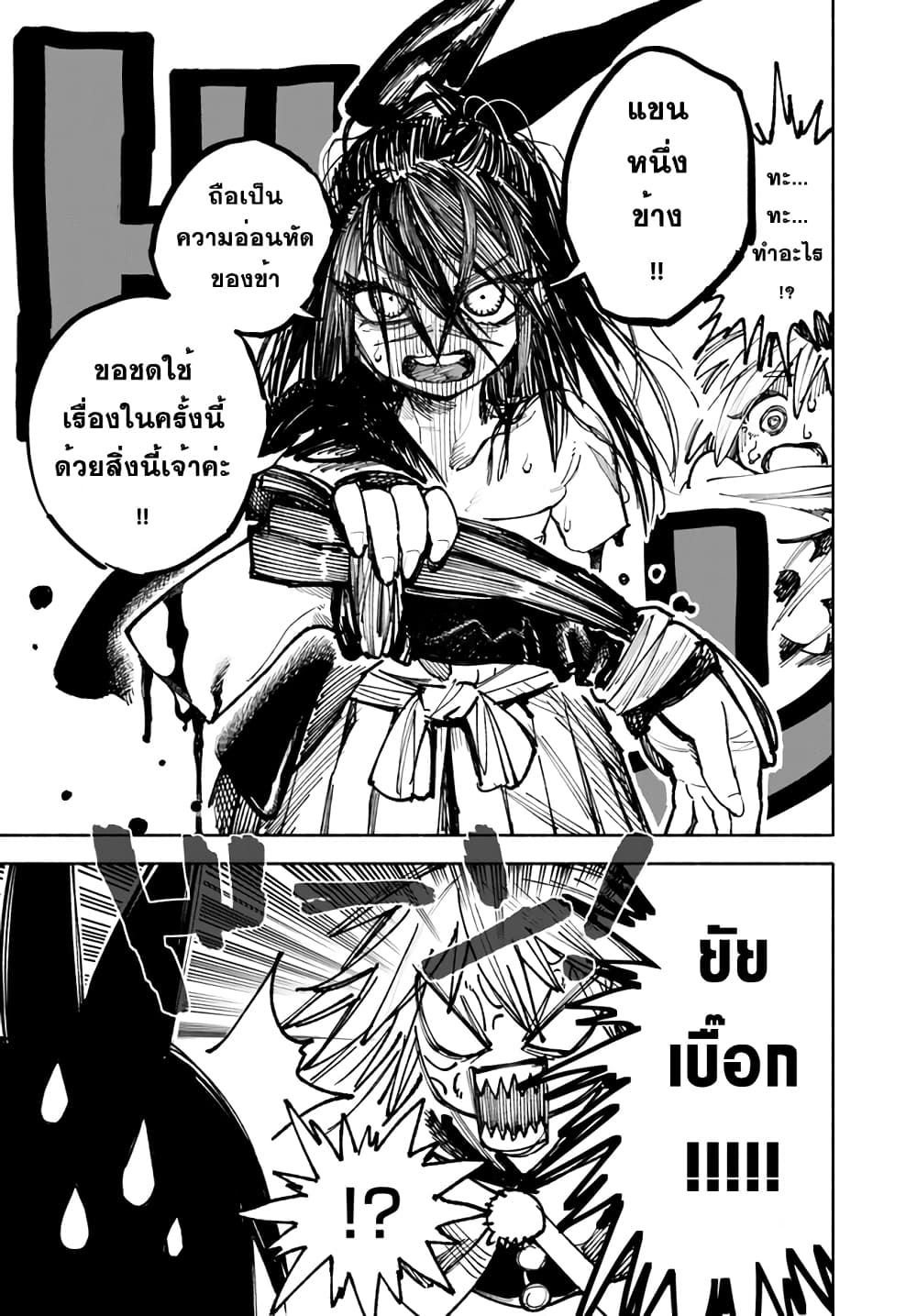 Samurai in Another World เธ•เธญเธเธ—เธตเน 8 (23)