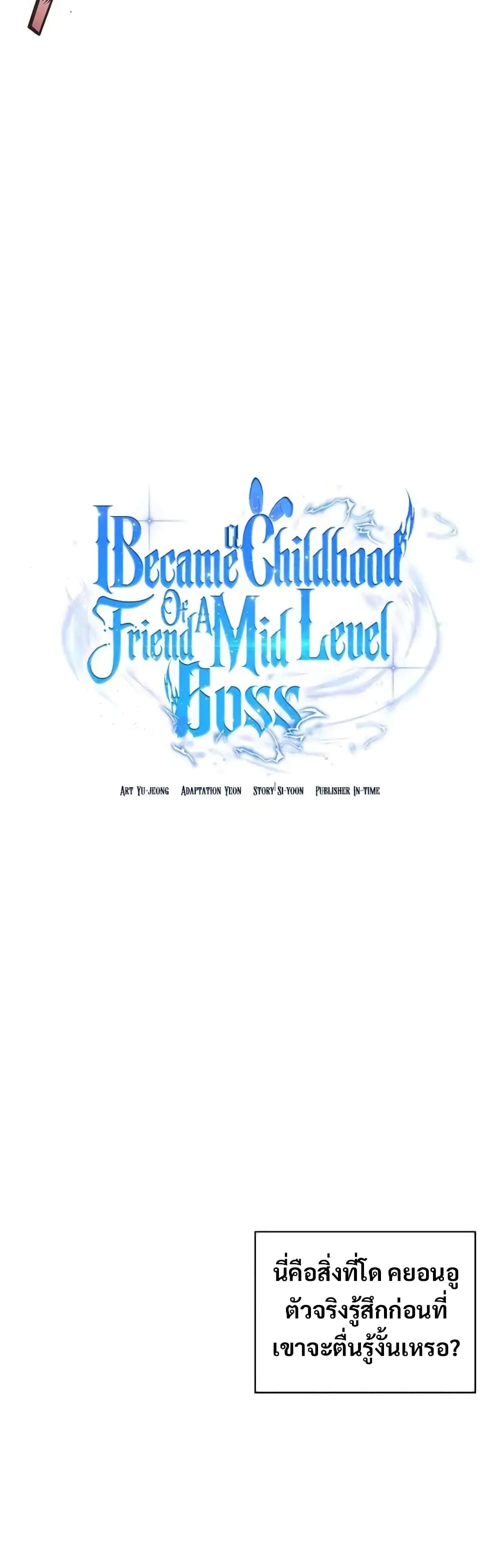 I Became the Childhood Friend of the Middle Boss เธ•เธญเธเธ—เธตเน 8 (9)