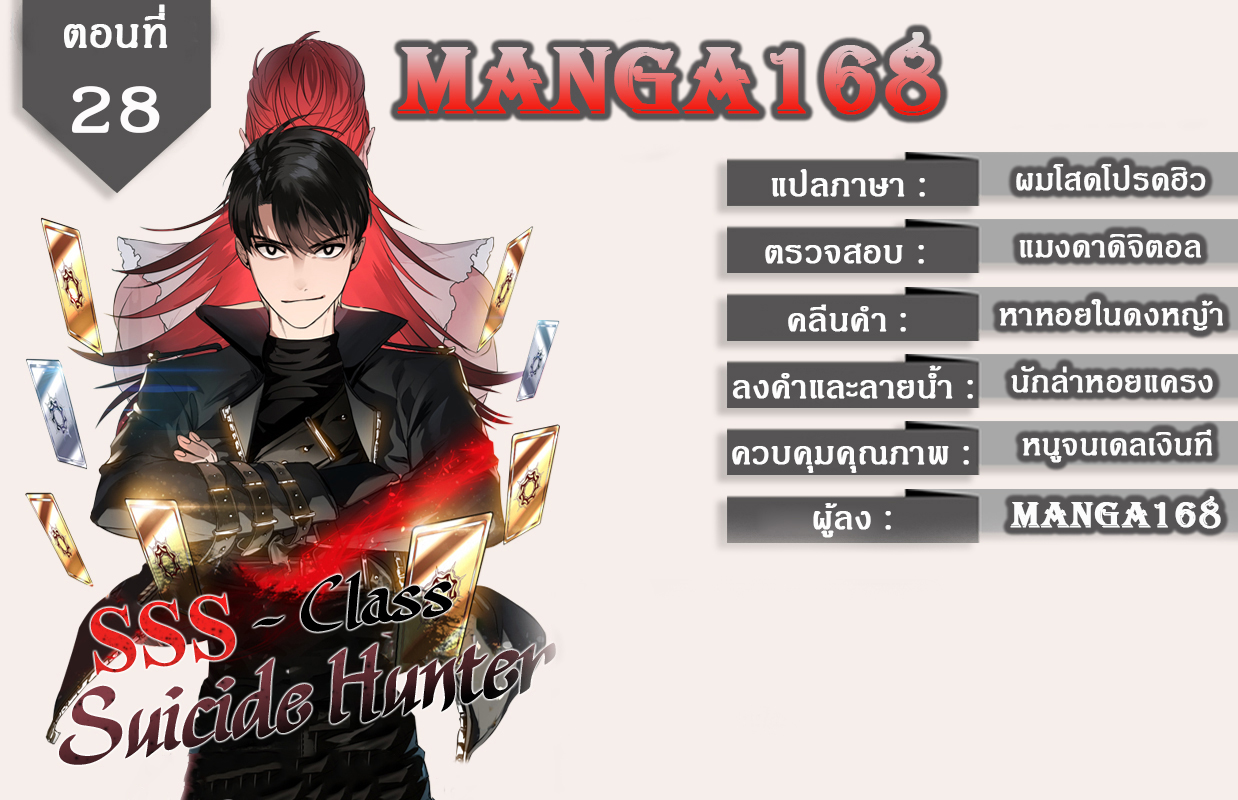 SSS à¸•à¸­à¸™à¸—à¸µà¹ˆ28 (1)