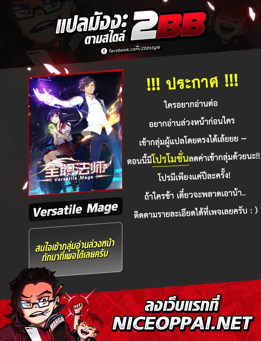 VersatileMage เธ•เธญเธเธ—เธตเน103 (12)