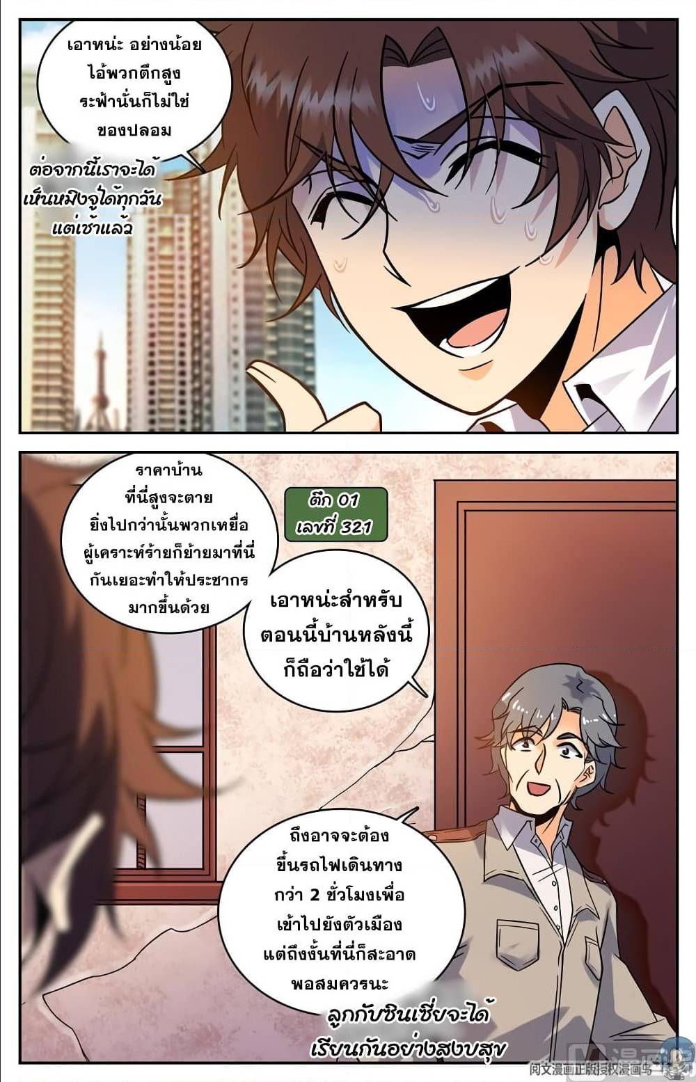 VersatileMage เธ•เธญเธเธ—เธตเน103 (5)