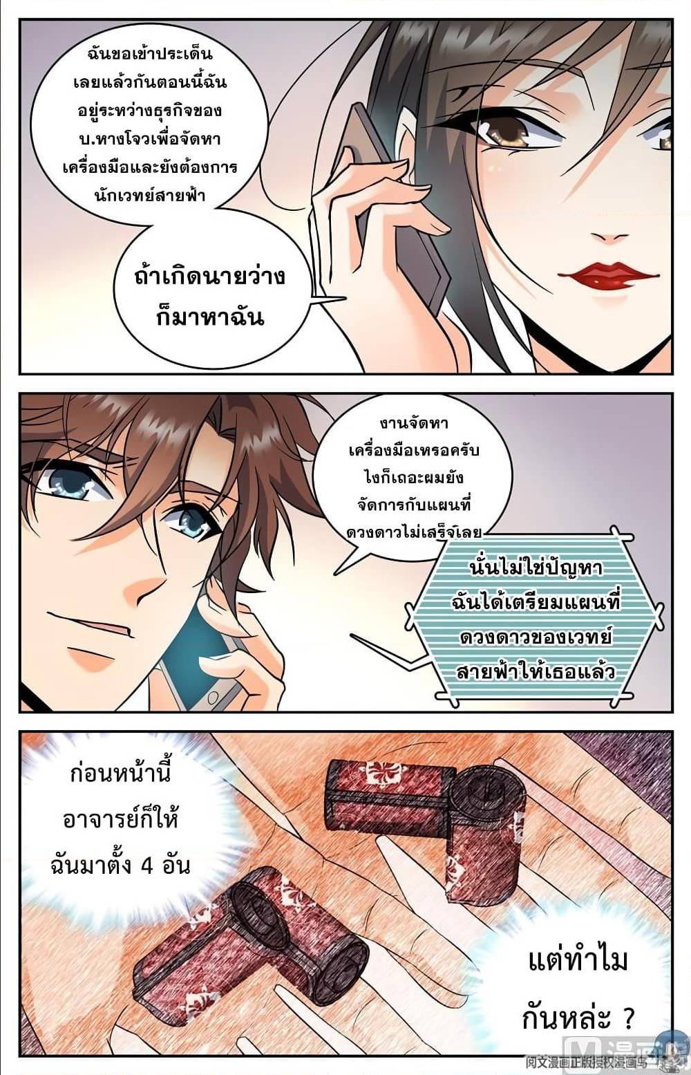 VersatileMage เธ•เธญเธเธ—เธตเน103 (9)